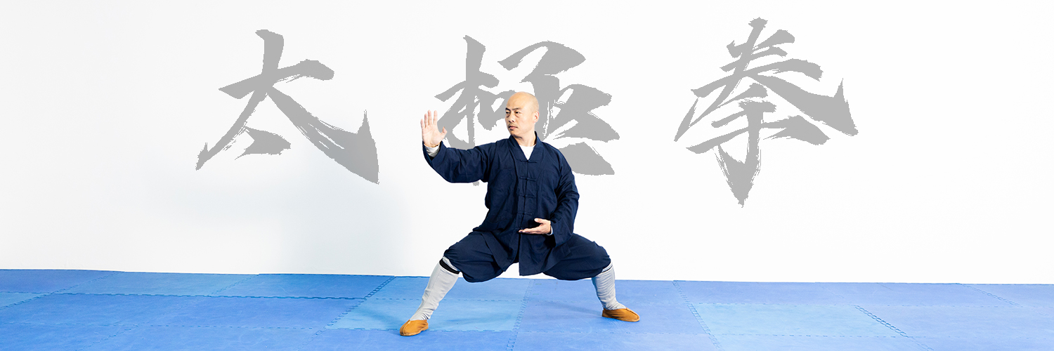 Tai Chi Quan